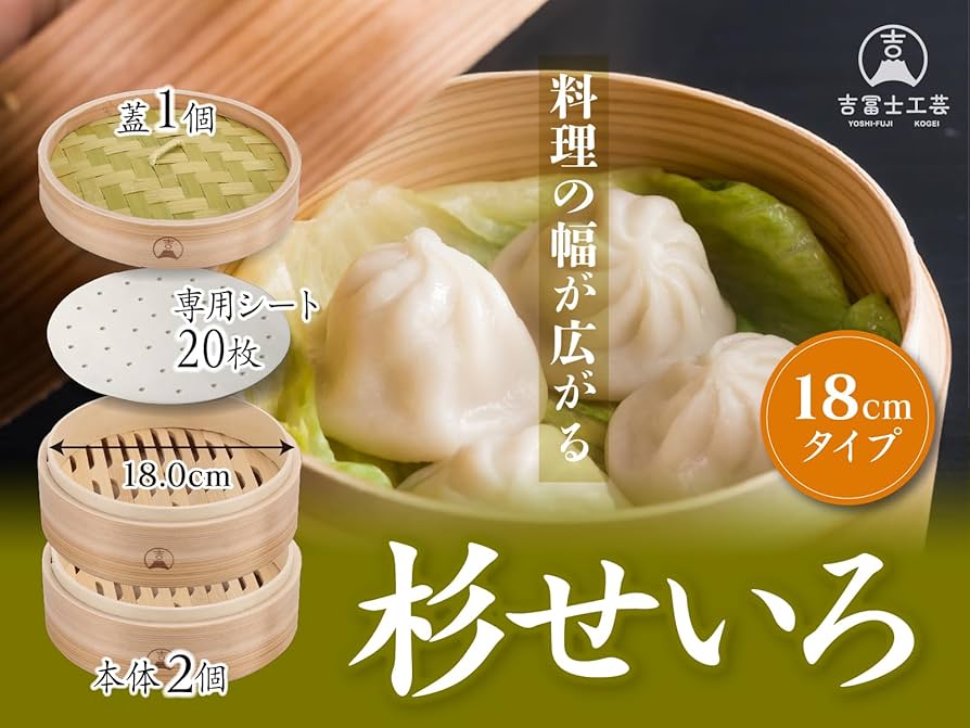 工芸品 sayoi Amazon | 【吉冨士工芸】 杉せいろセット 蒸し器 中華 せいろ